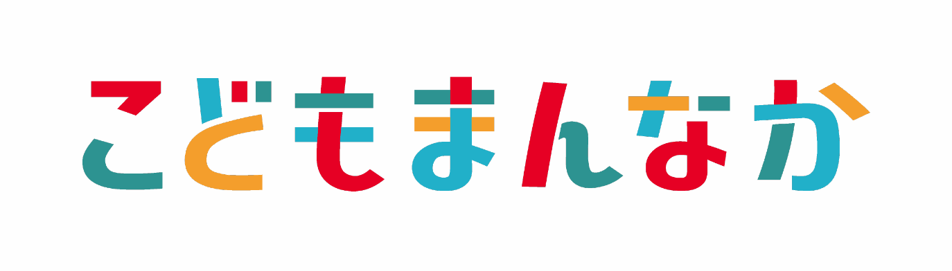 kodomomannaka_logo1_color