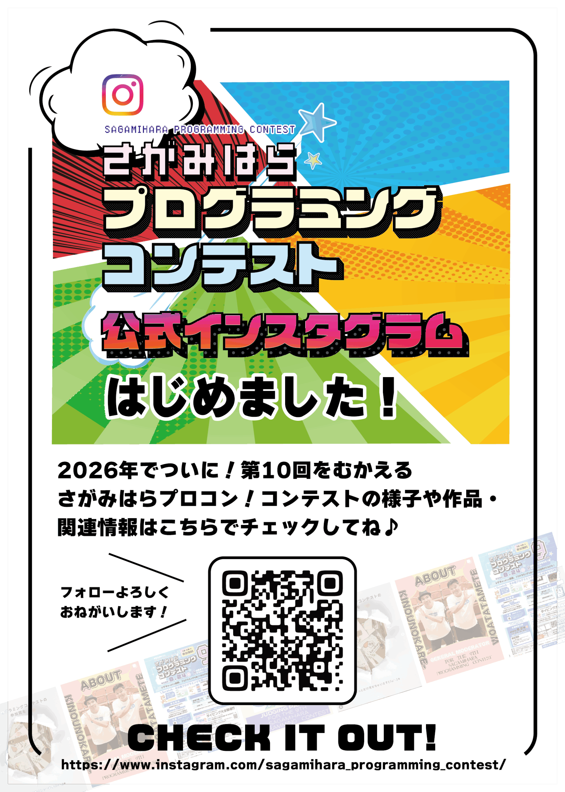 プログラミングコンテスト公式Instagram